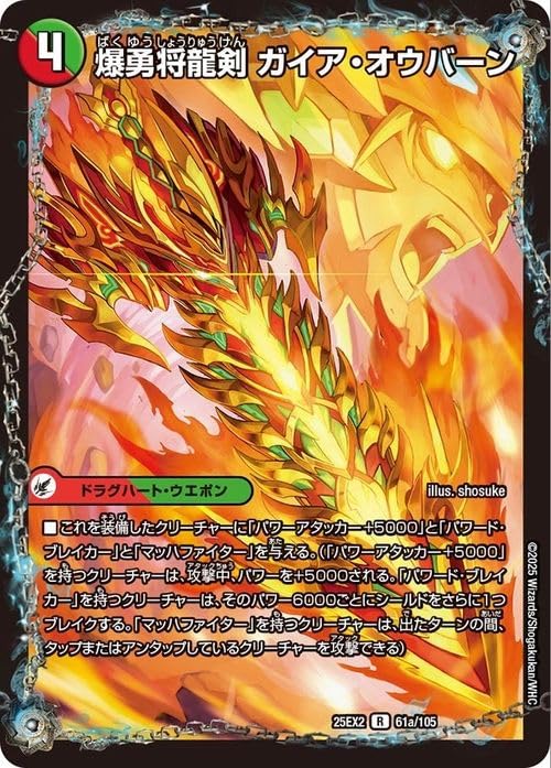 Amazon.co.jp: デュエルマスターズ 爆勇将龍剣 ガイア・オウバーン/龍